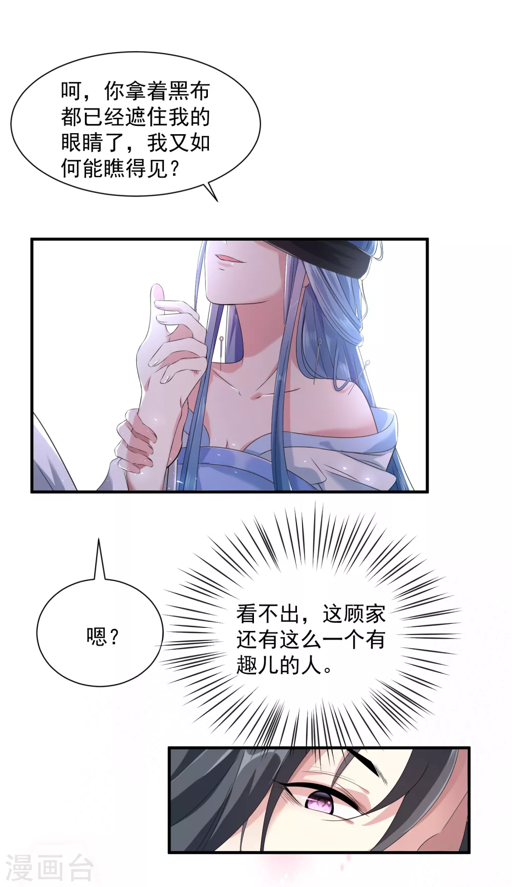 第4话 催欢之毒 第3页