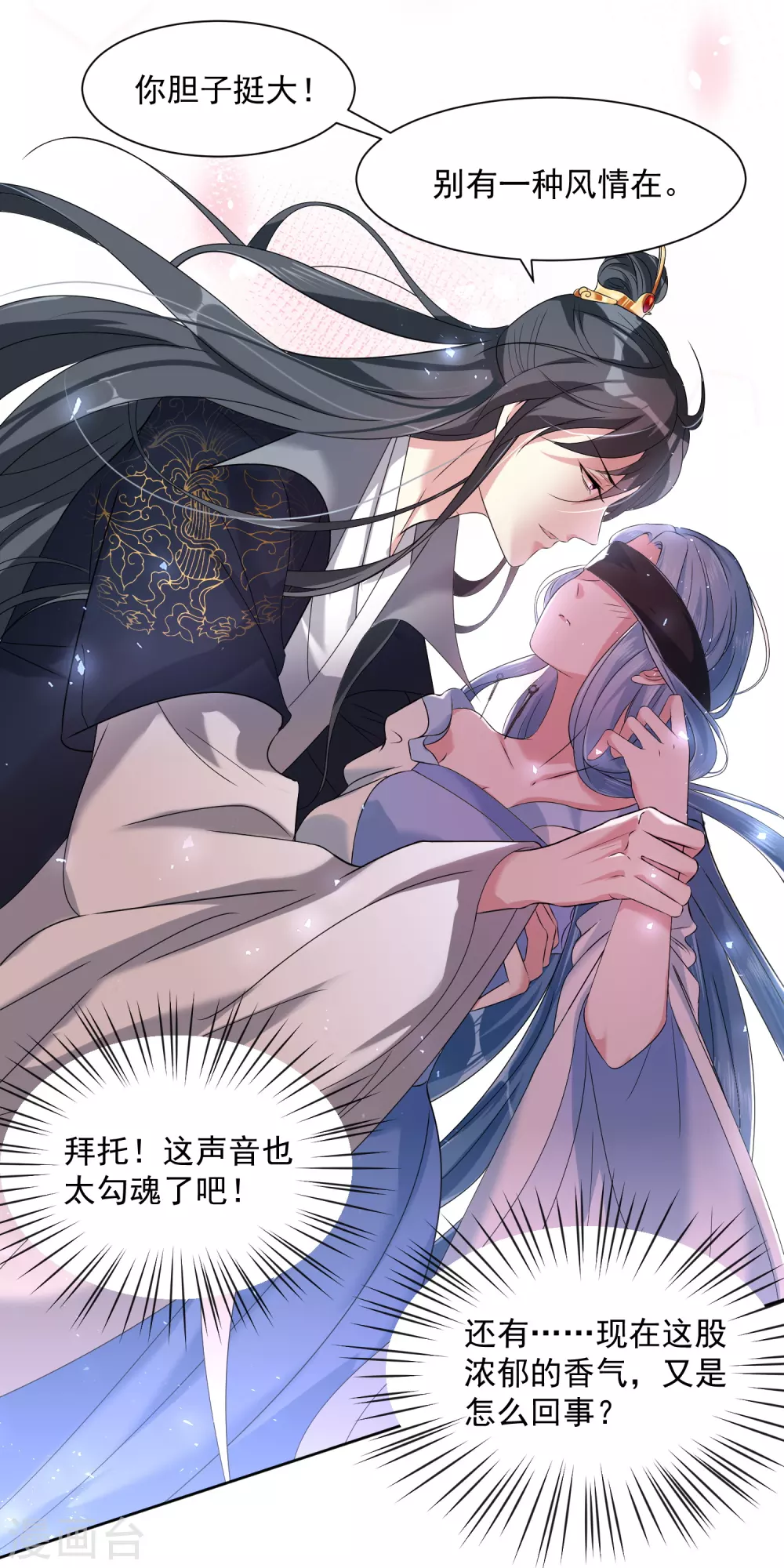 第4话 催欢之毒 第4页
