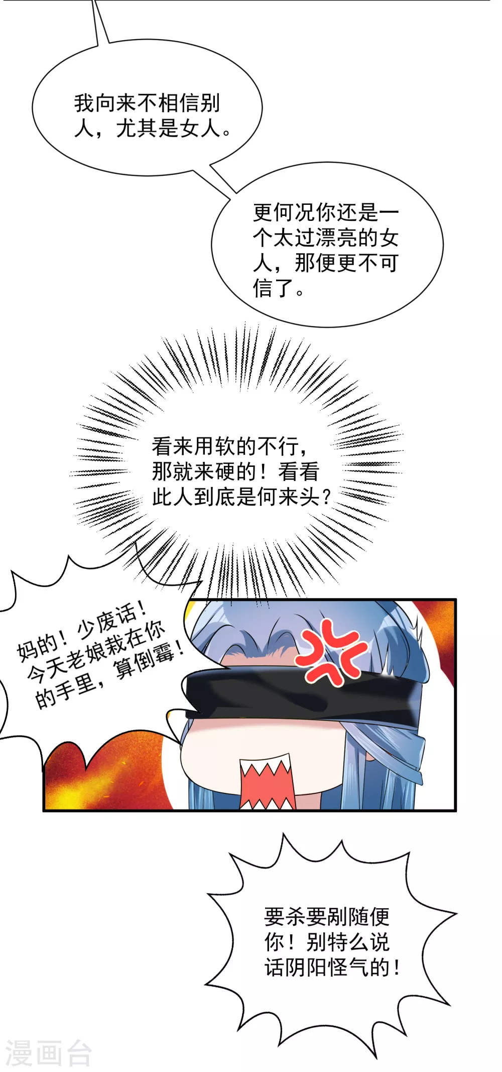 第4话 催欢之毒 第6页