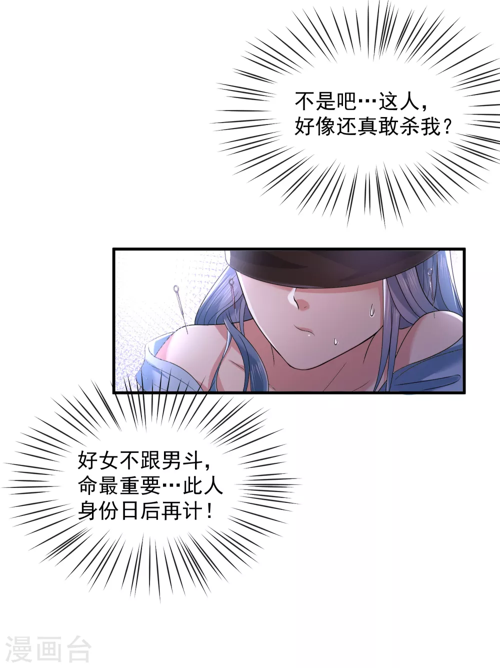 第4话 催欢之毒 第8页