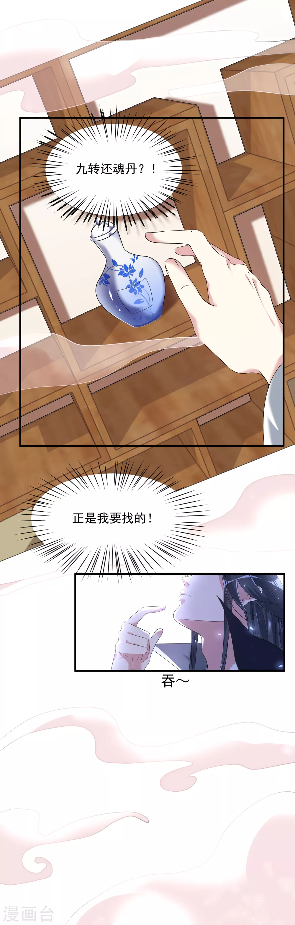 第4话 催欢之毒 第13页