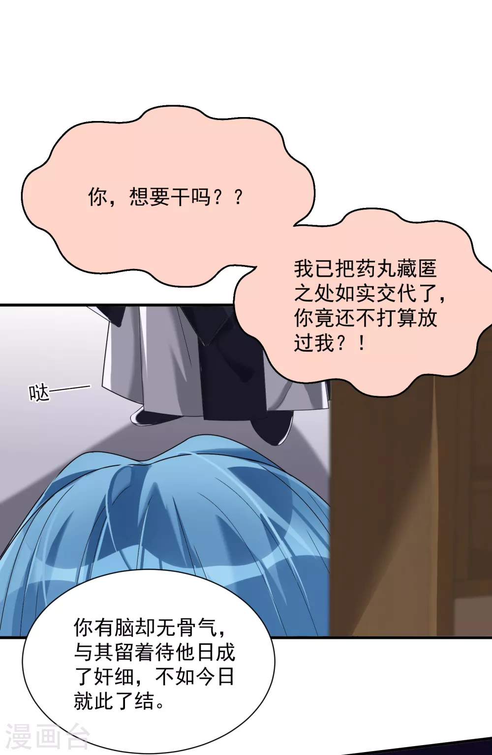 第4话 催欢之毒 第16页