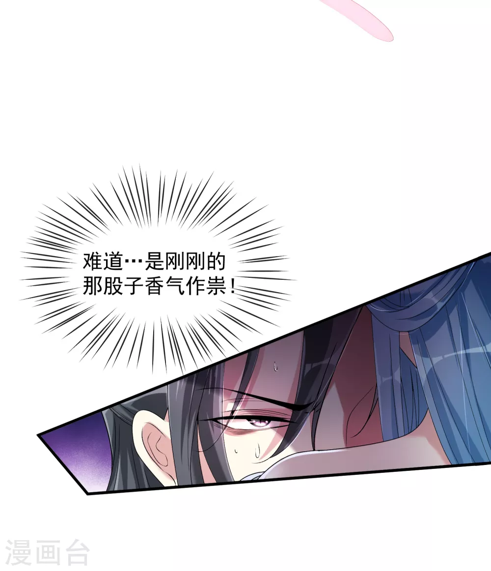 第4话 催欢之毒 第20页