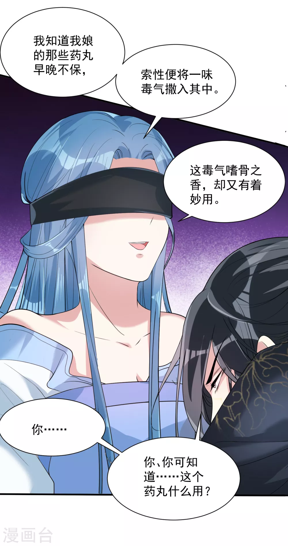 第4话 催欢之毒 第22页