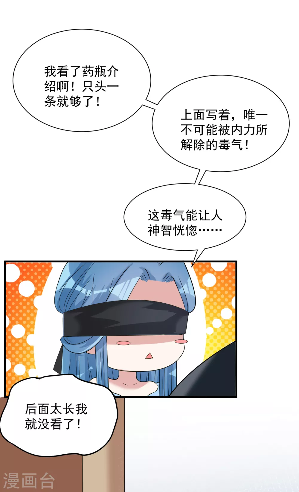 第4话 催欢之毒 第23页