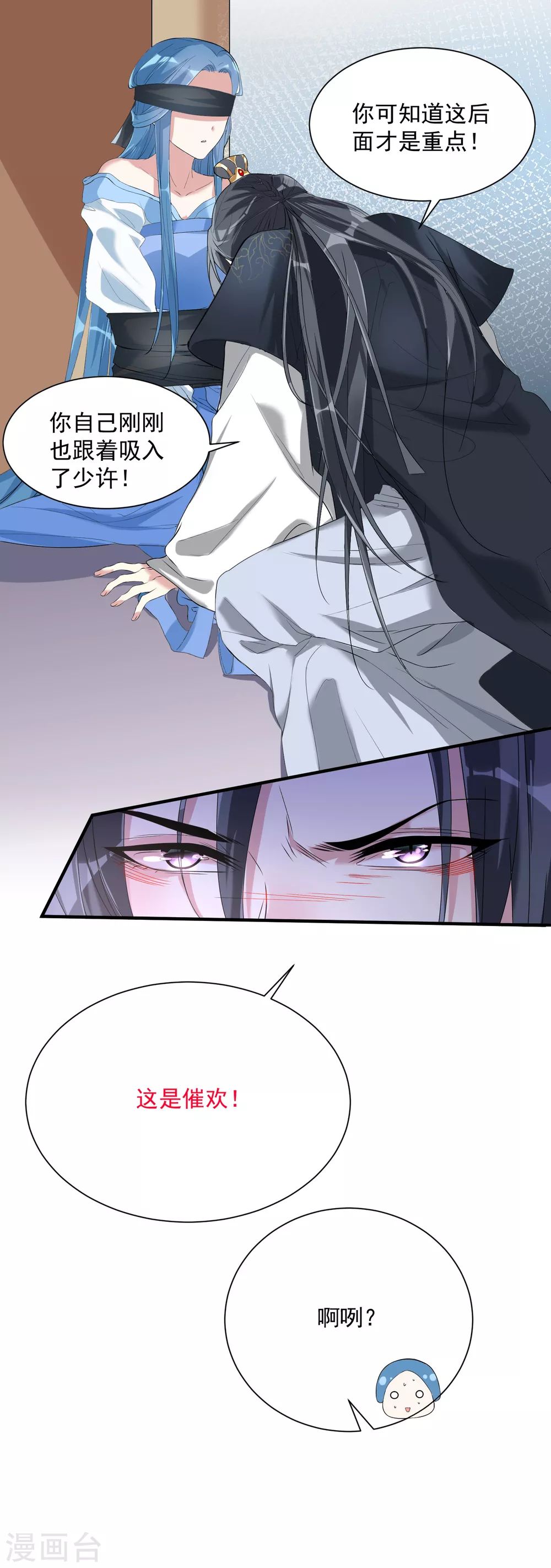 第4话 催欢之毒 第24页
