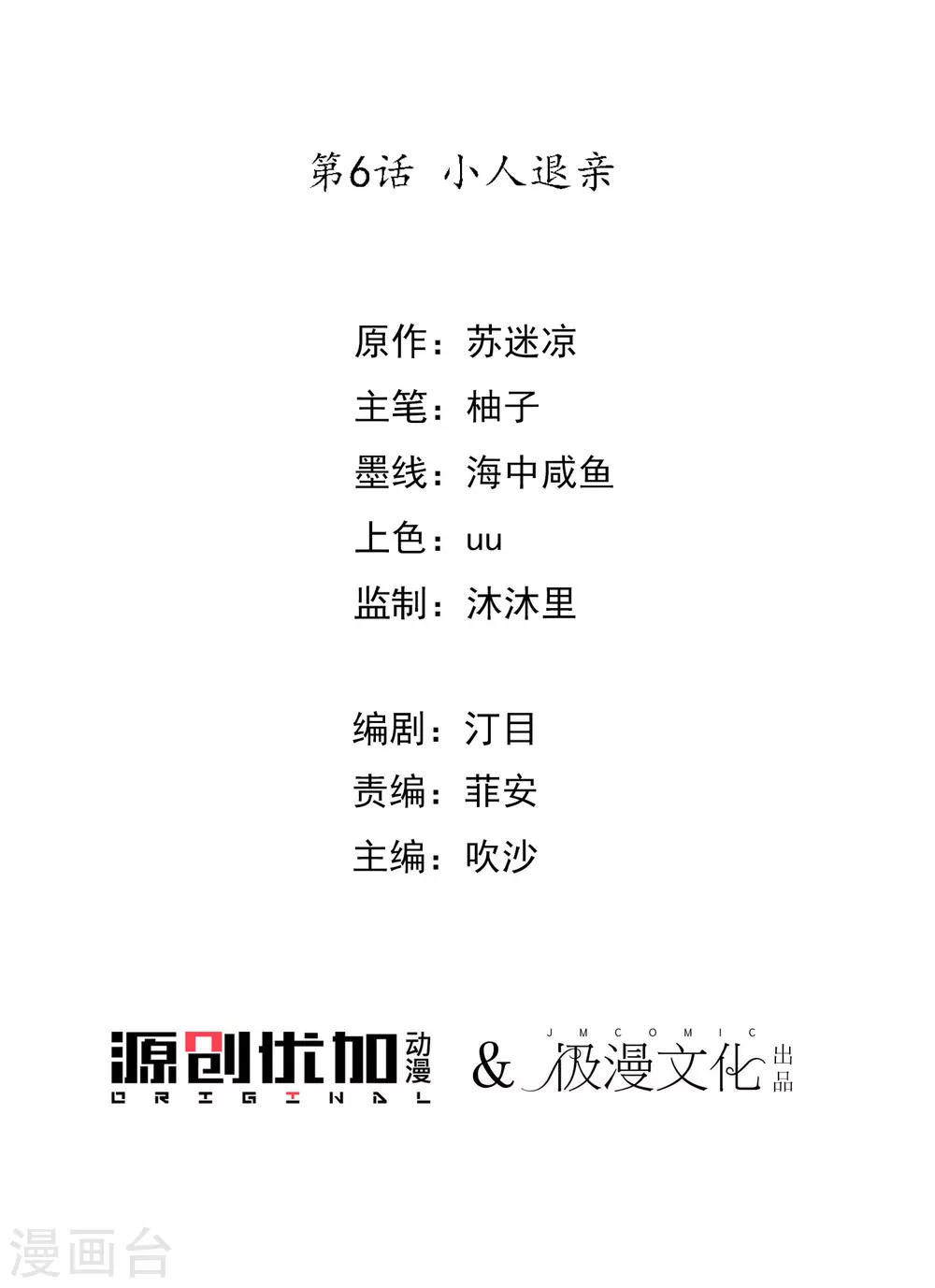 第6话 小人退亲 第2页