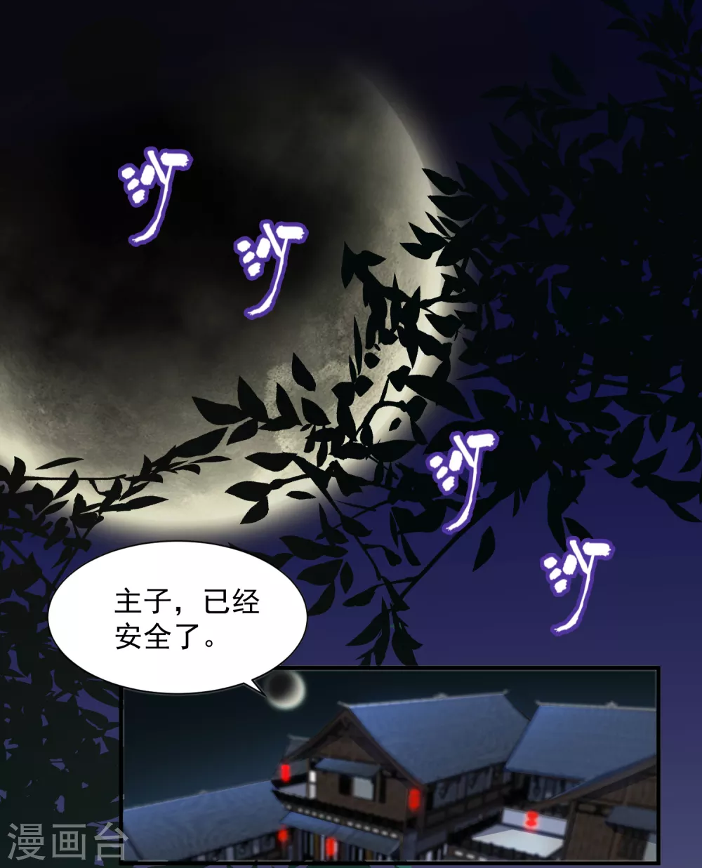 第6话 小人退亲 第12页