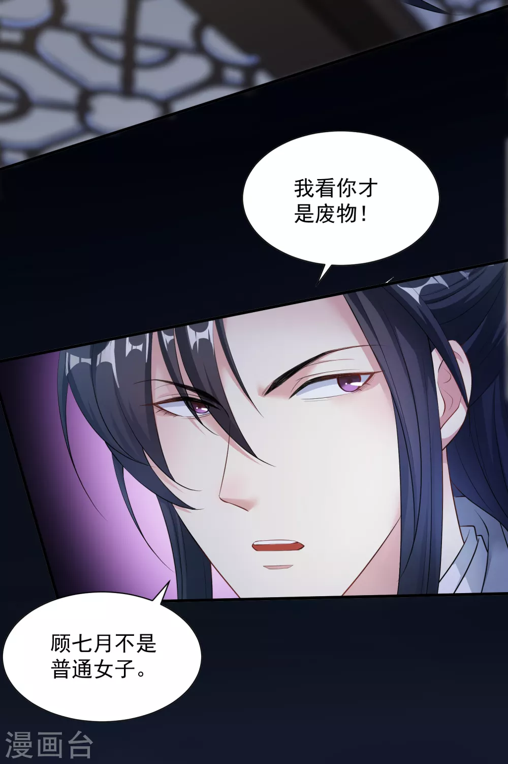 第6话 小人退亲 第14页