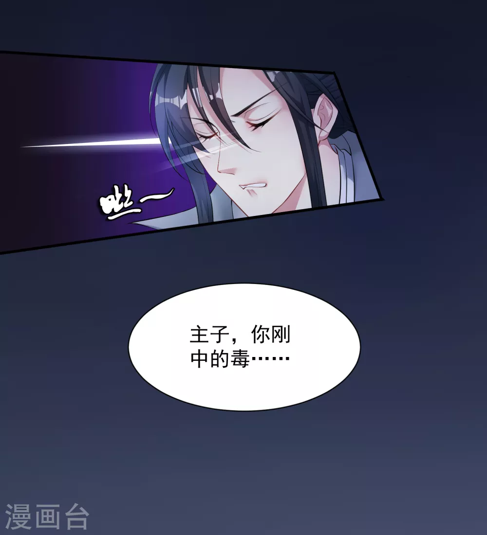 第6话 小人退亲 第15页