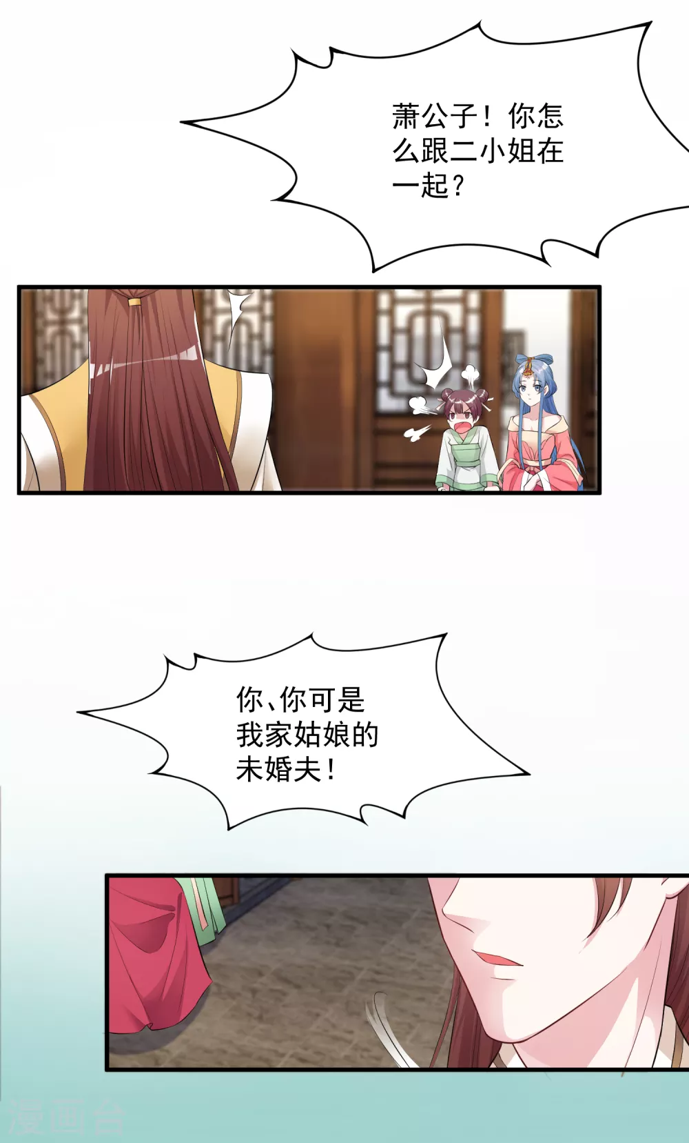 第6话 小人退亲 第22页