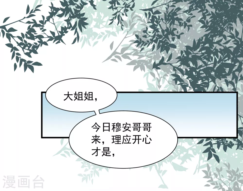第6话 小人退亲 第24页