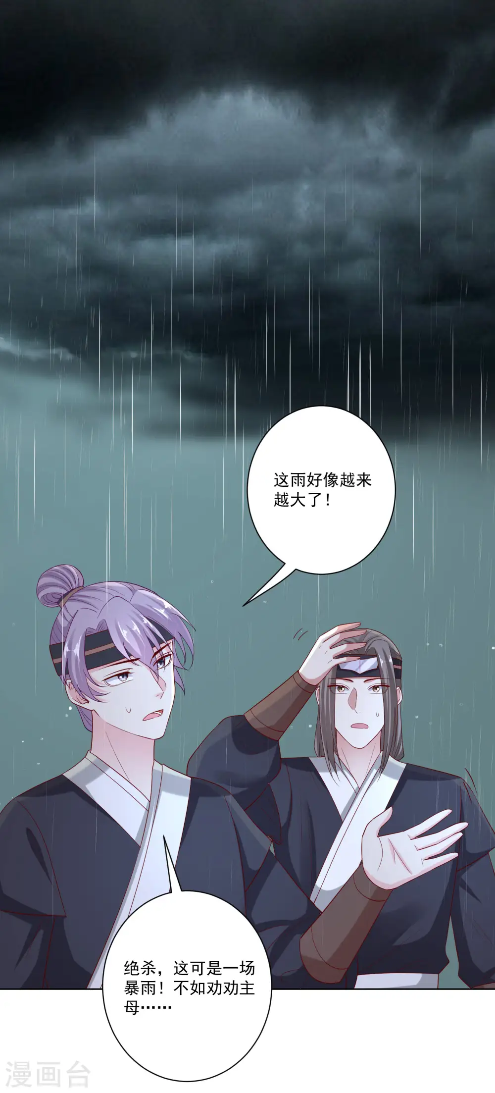 第157话 暗涌浮动 第2页