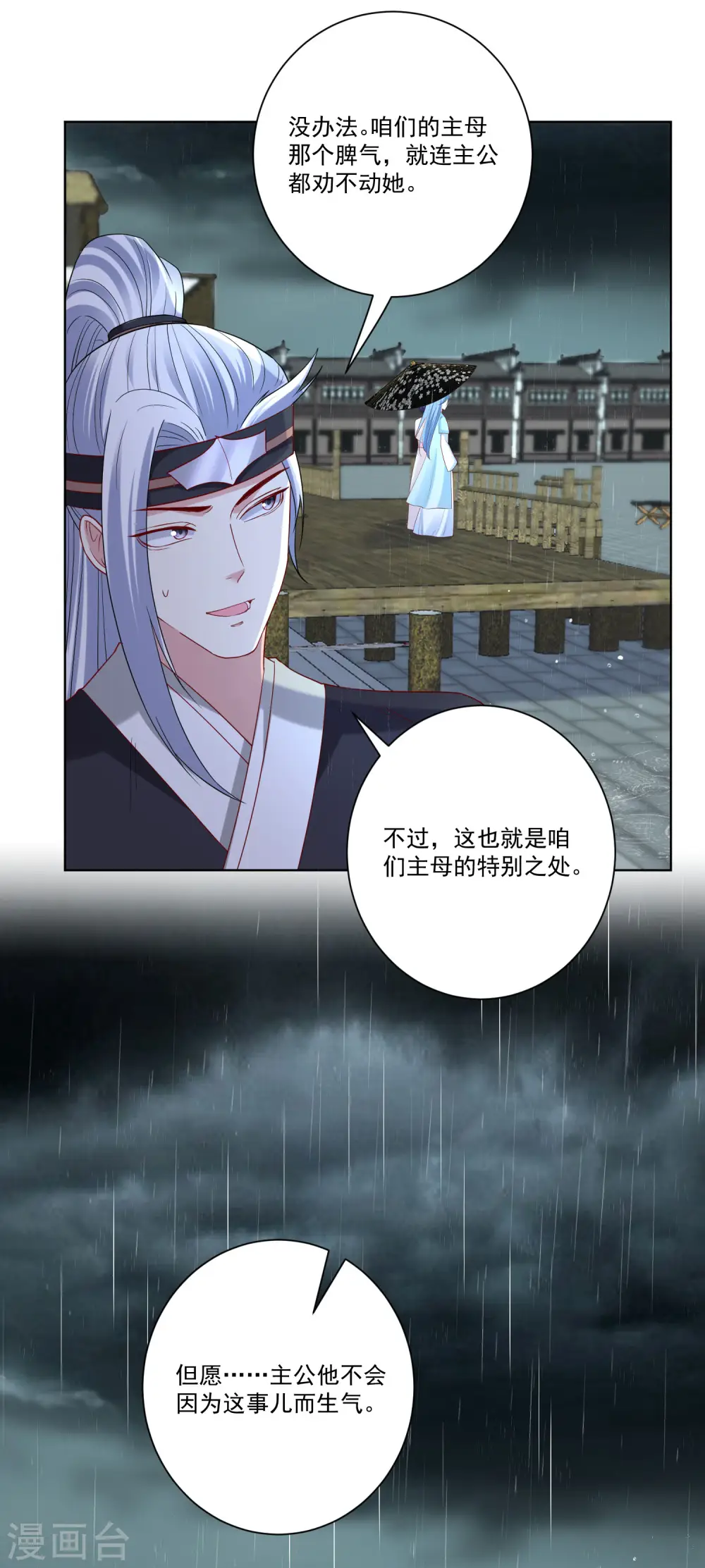 第157话 暗涌浮动 第3页