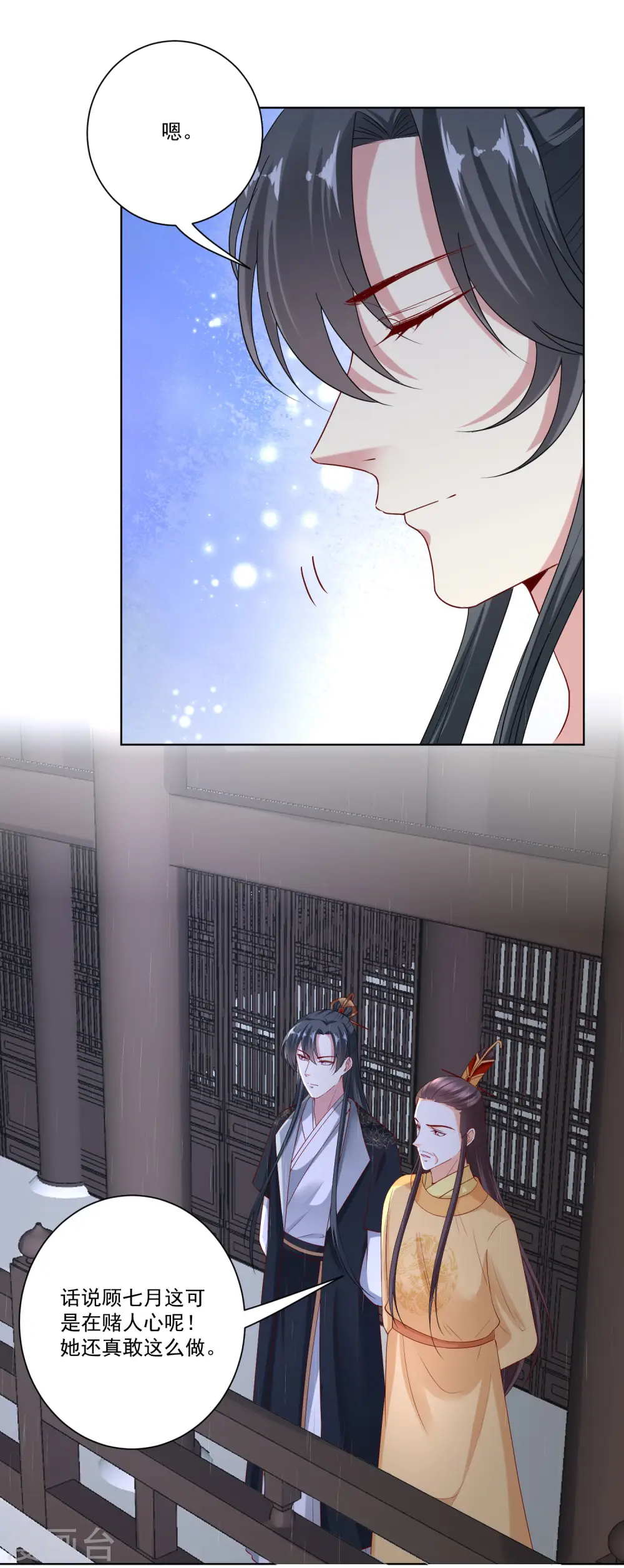 第157话 暗涌浮动 第6页