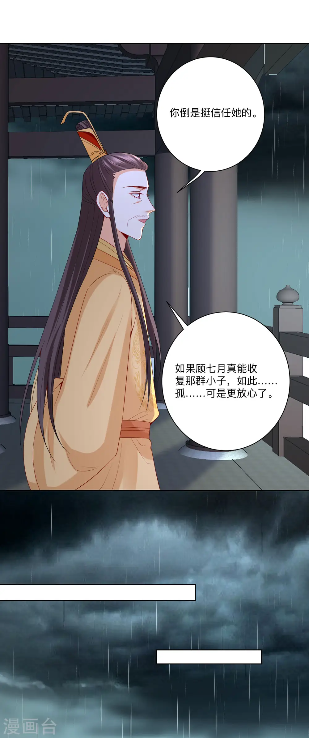 第157话 暗涌浮动 第8页