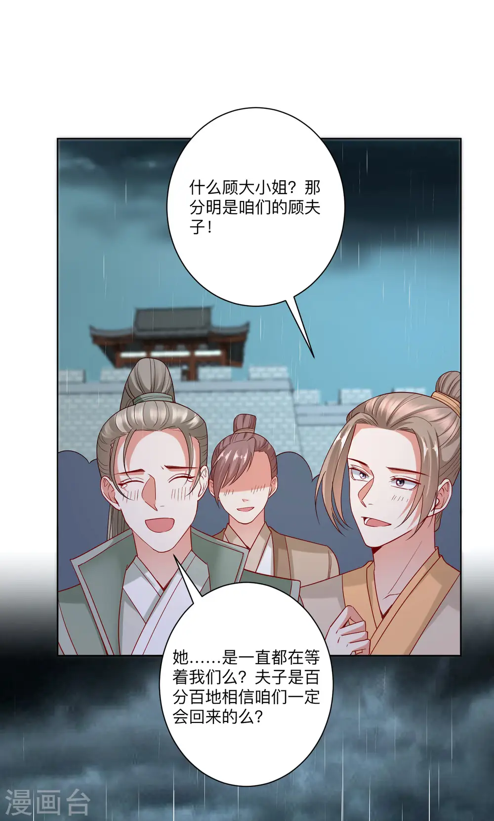 第157话 暗涌浮动 第12页