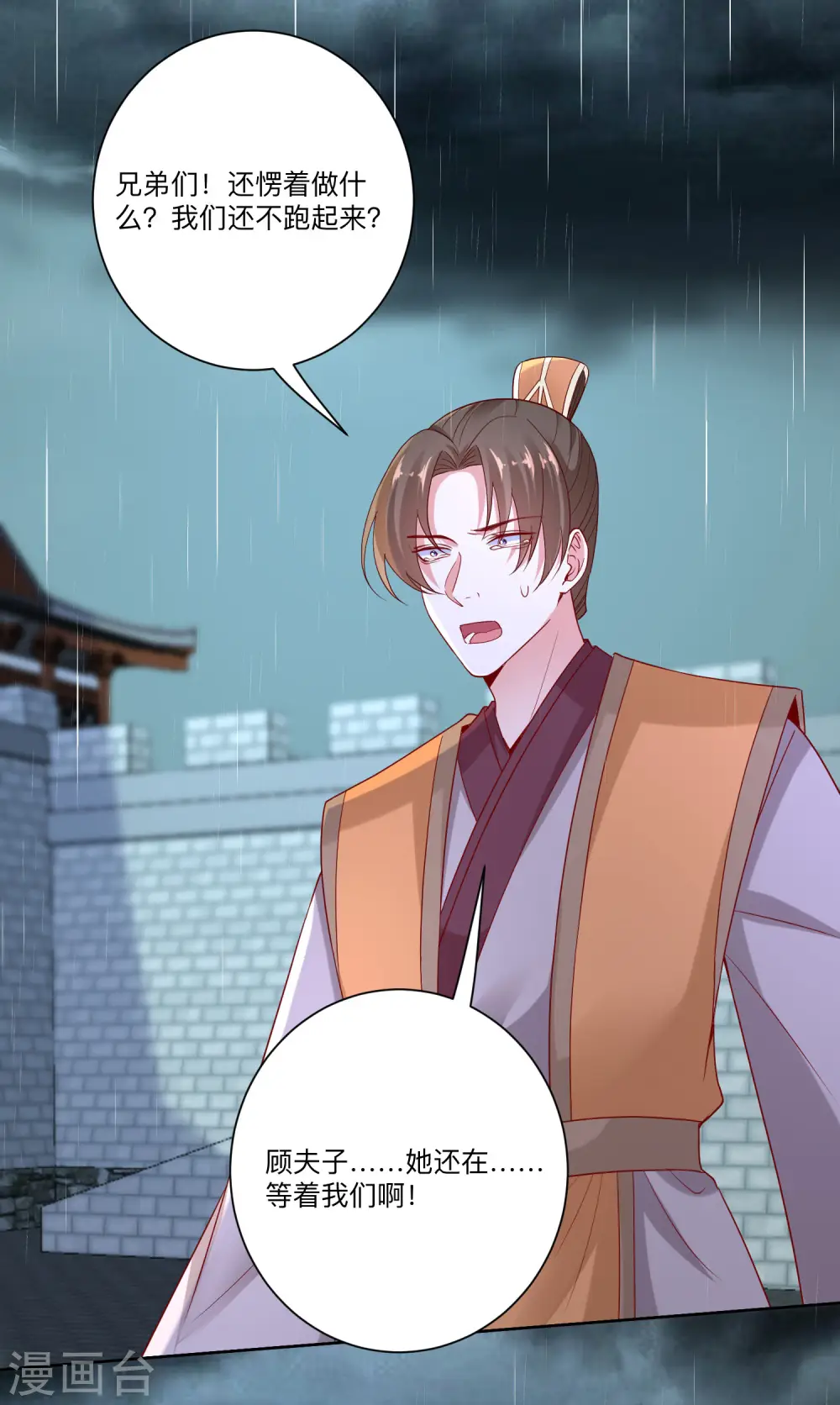 第157话 暗涌浮动 第13页