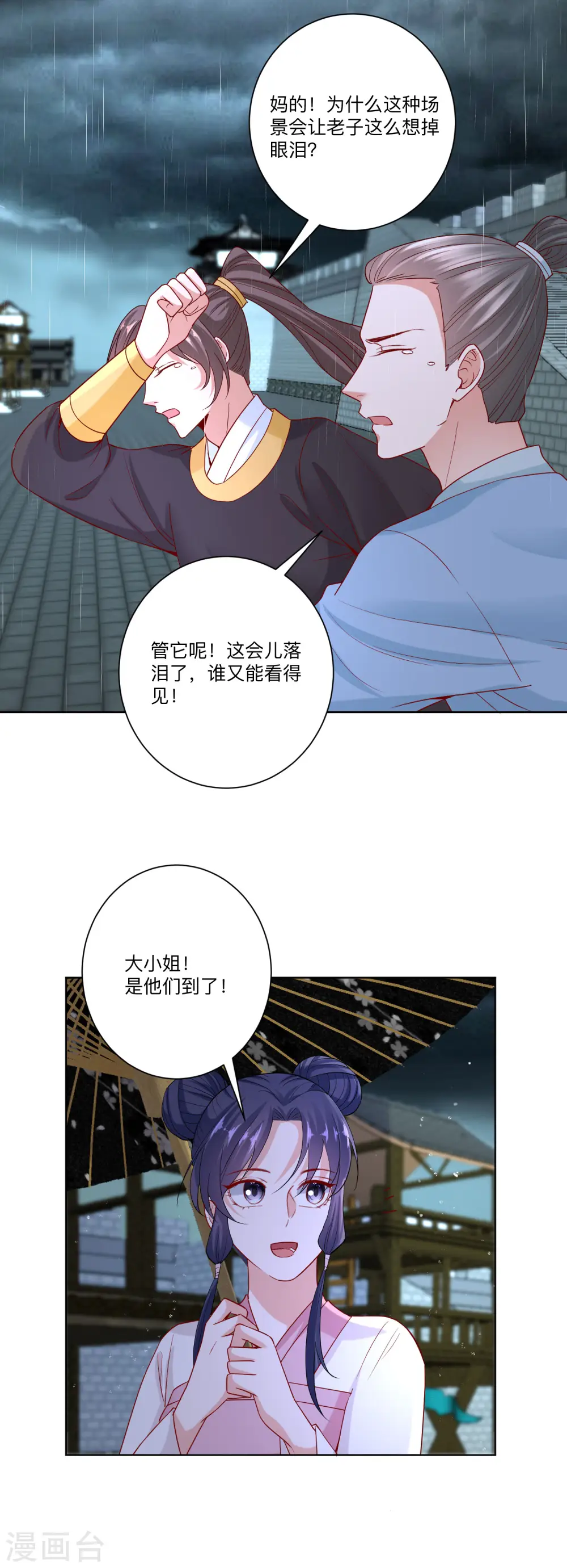 第157话 暗涌浮动 第14页