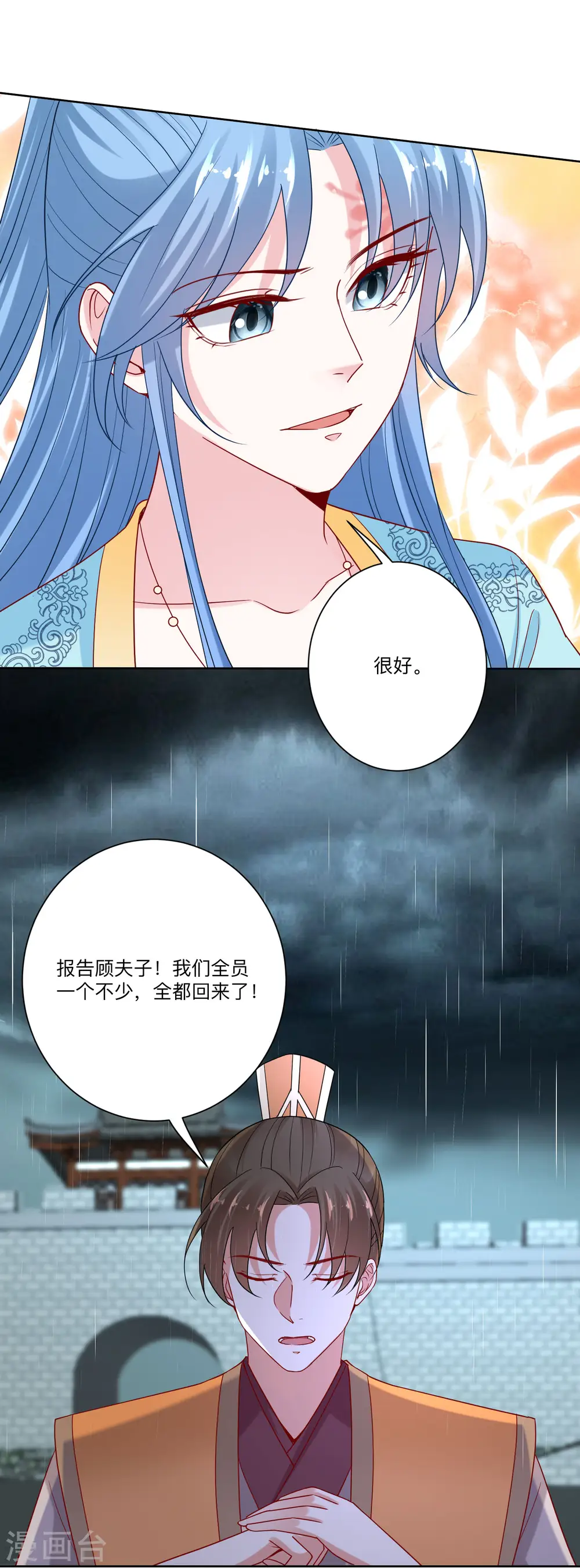 第157话 暗涌浮动 第15页
