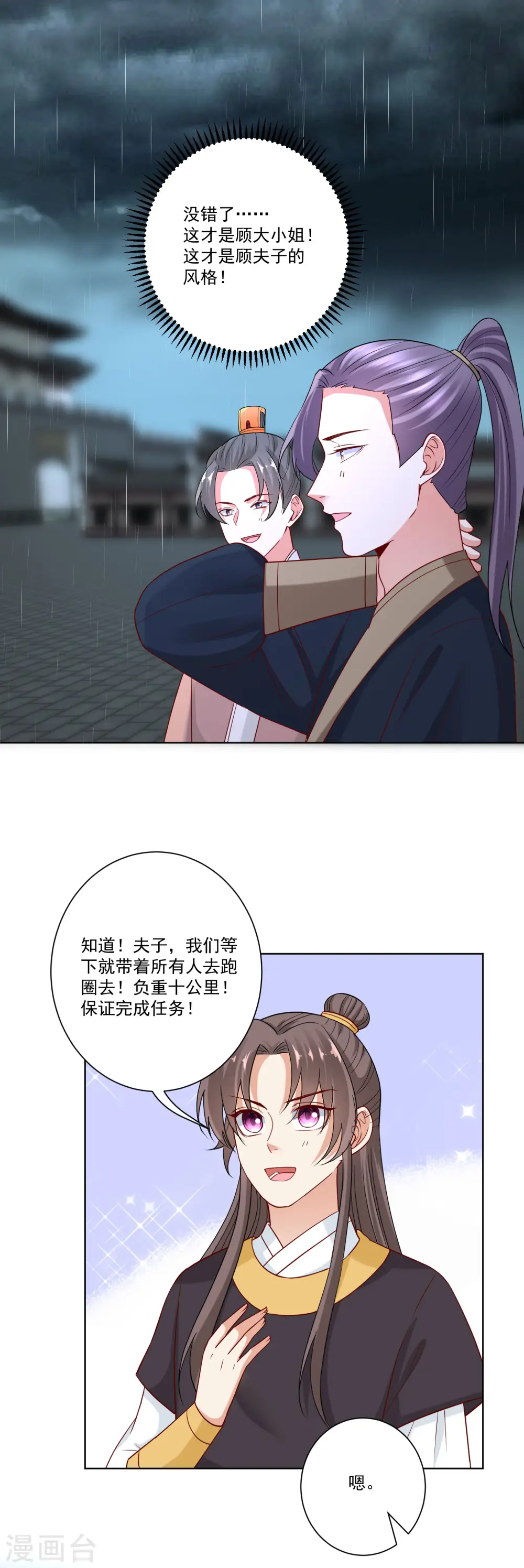 第157话 暗涌浮动 第17页