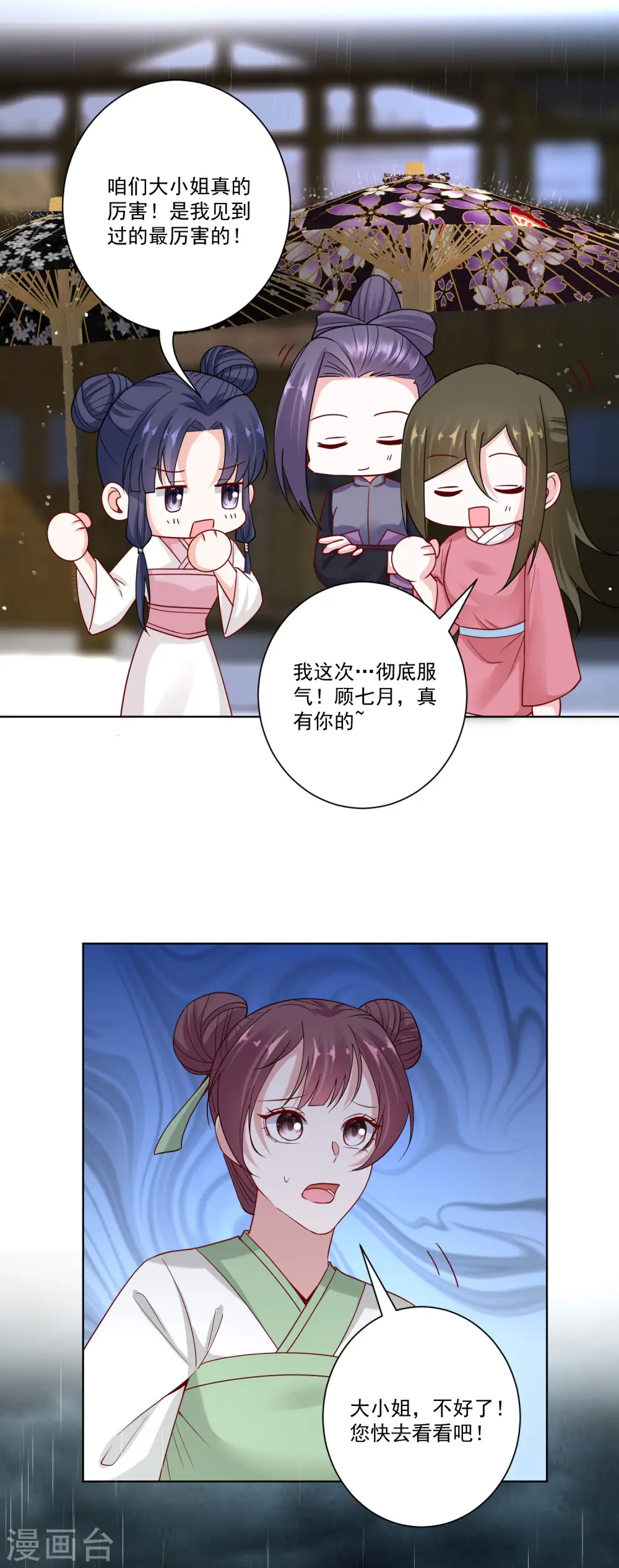 第157话 暗涌浮动 第18页