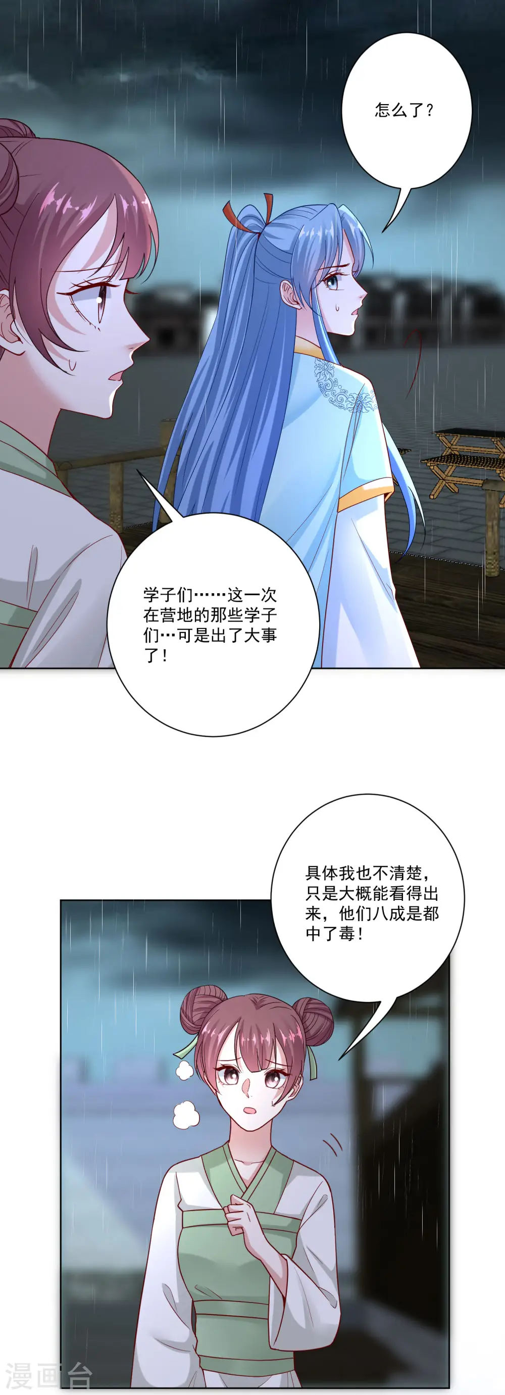 第157话 暗涌浮动 第19页
