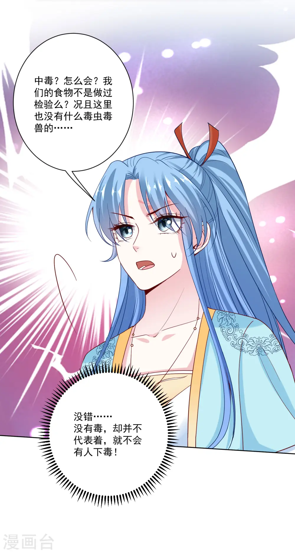 第157话 暗涌浮动 第20页