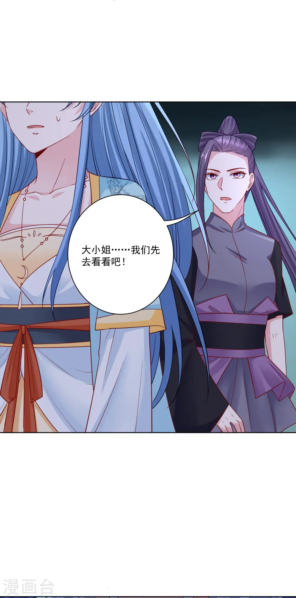 第157话 暗涌浮动 第21页