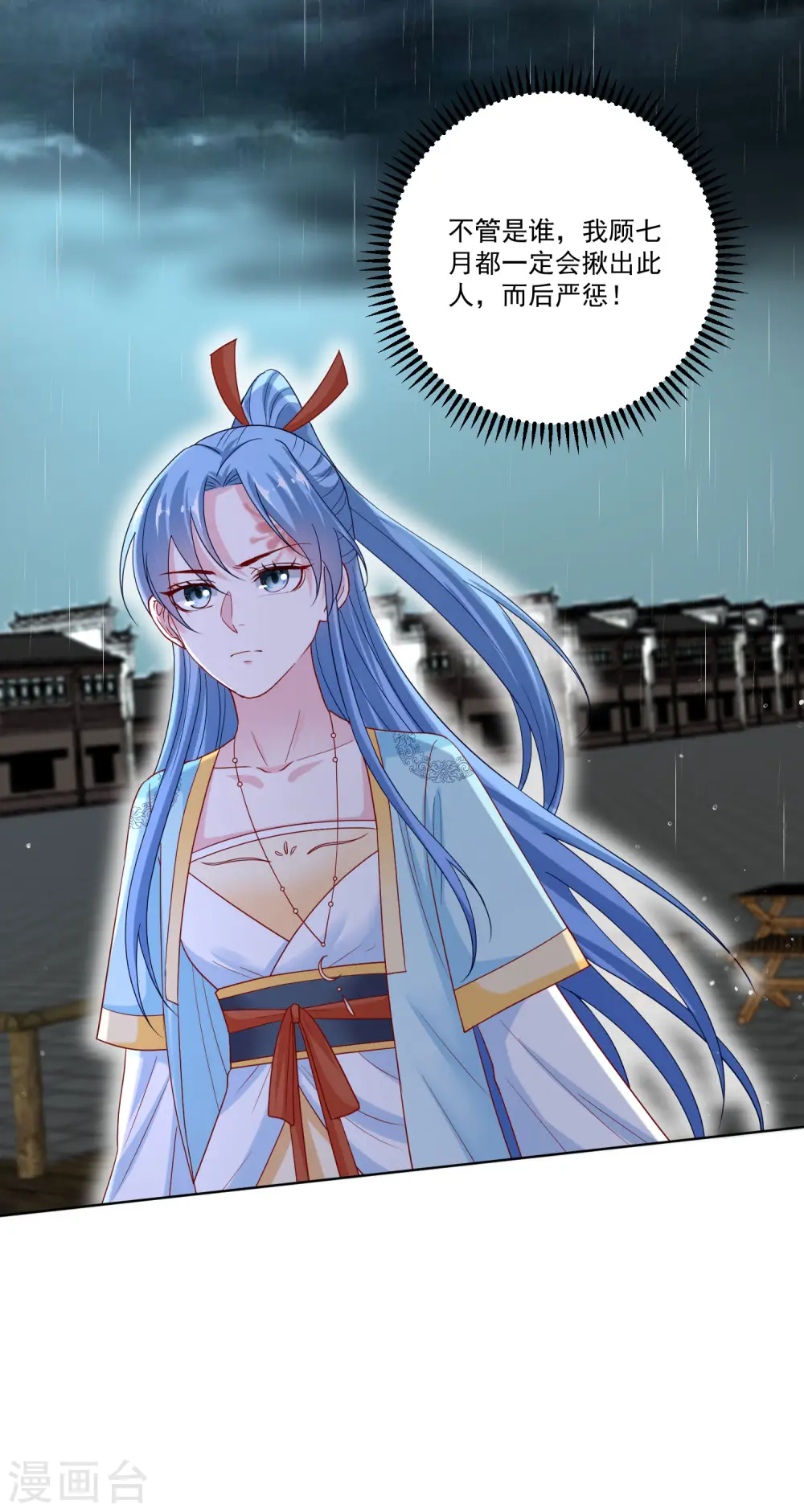 第157话 暗涌浮动 第23页