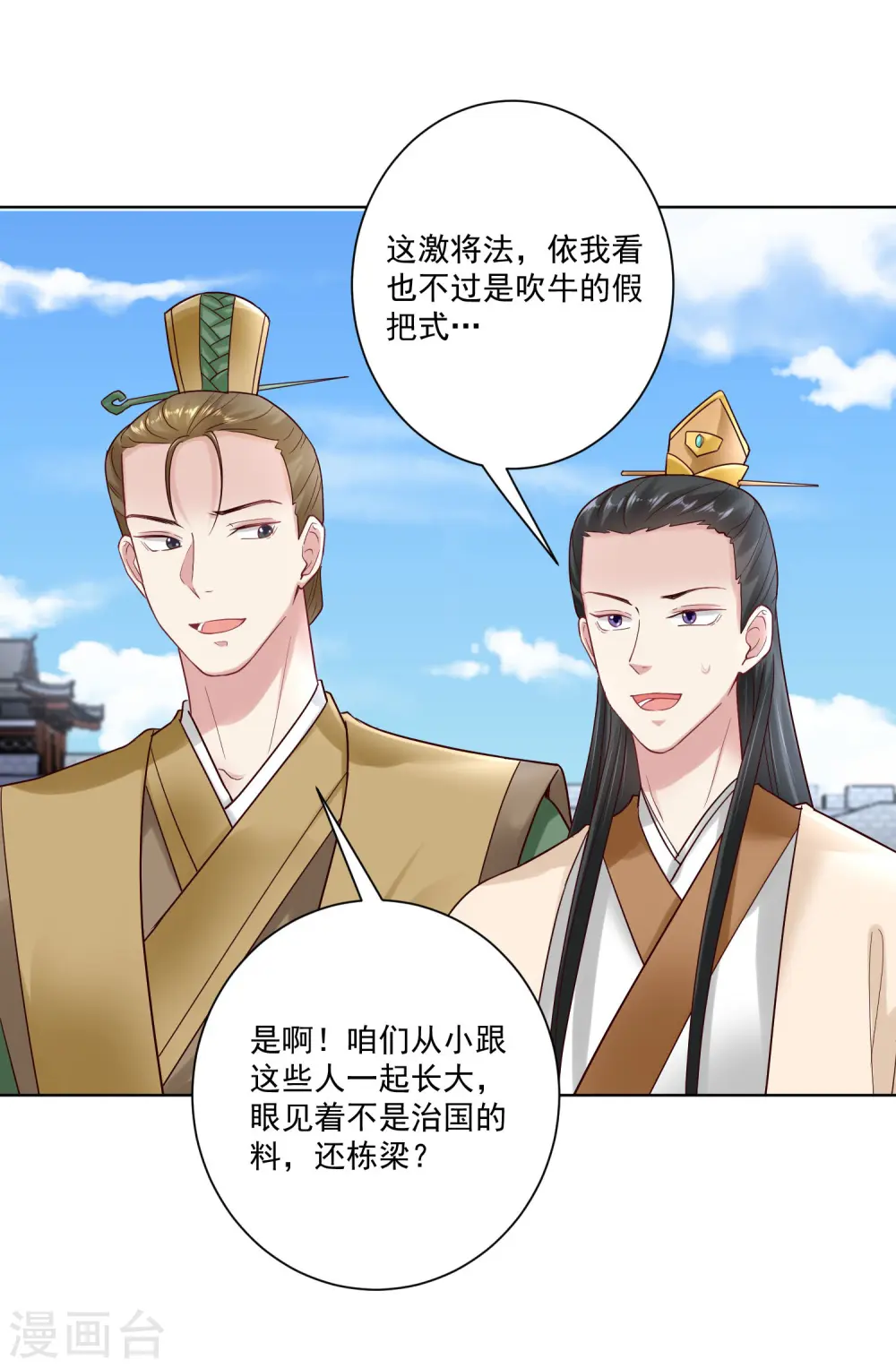 第125话 知难而上 第7页