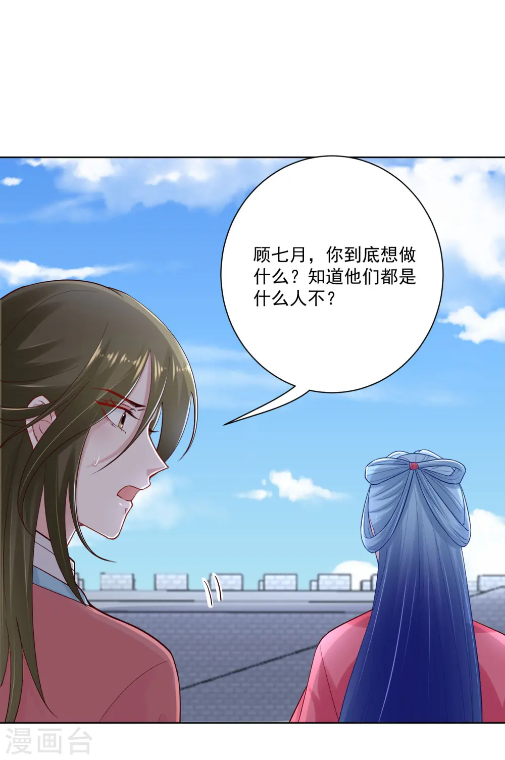 第125话 知难而上 第8页