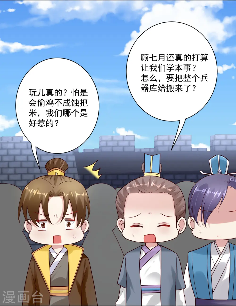 第125话 知难而上 第20页