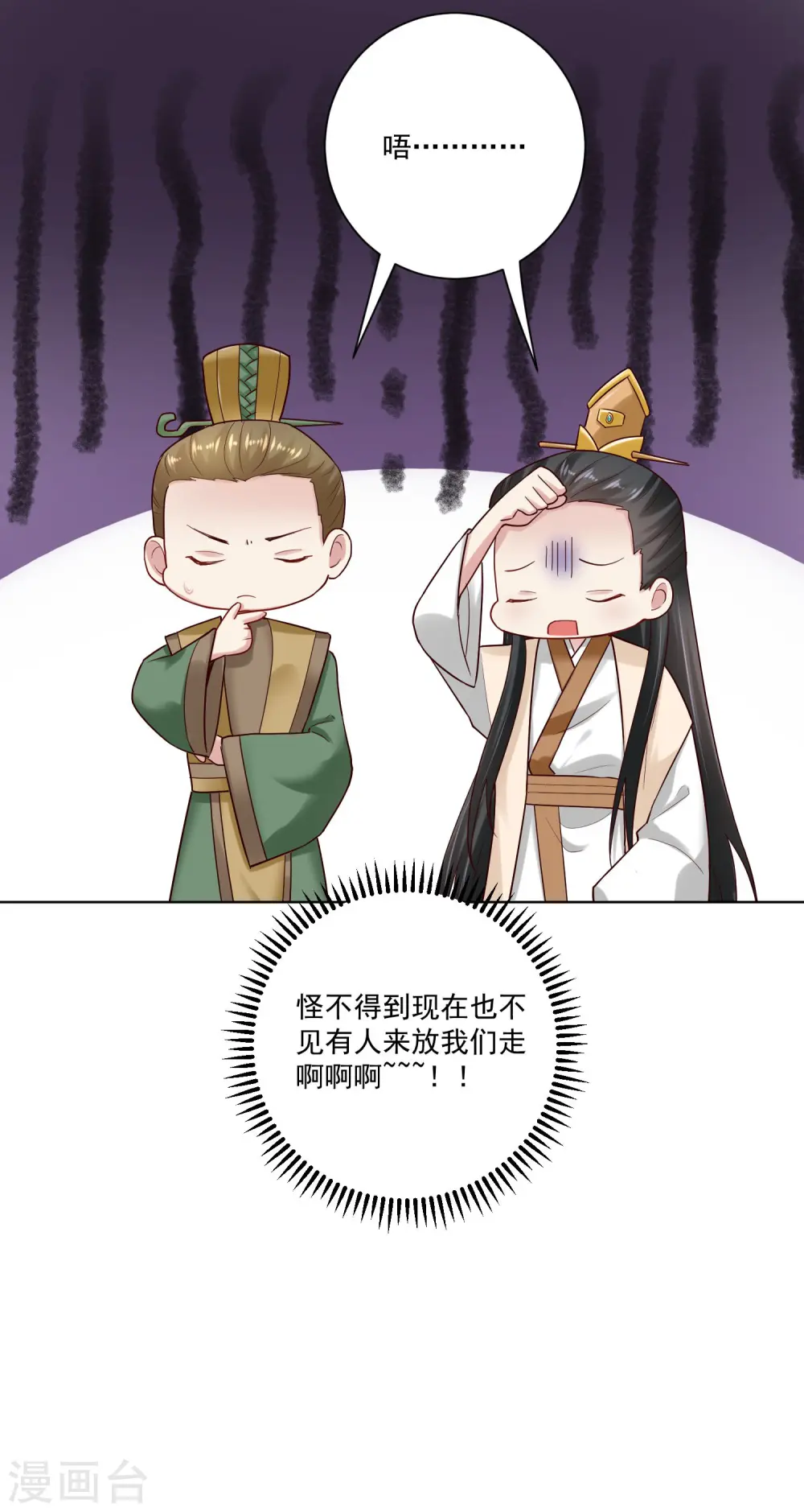 第125话 知难而上 第24页