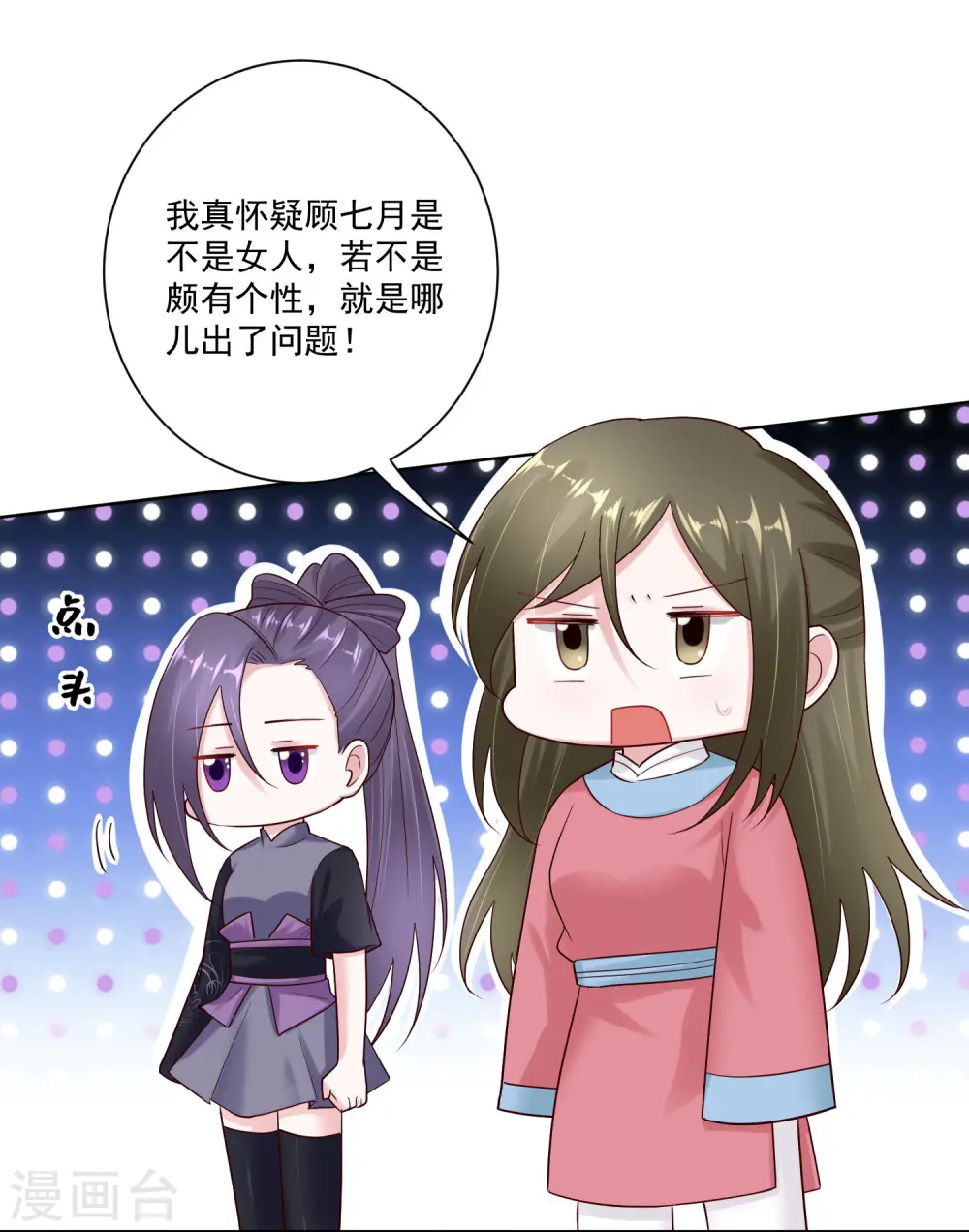 第125话 知难而上 第26页