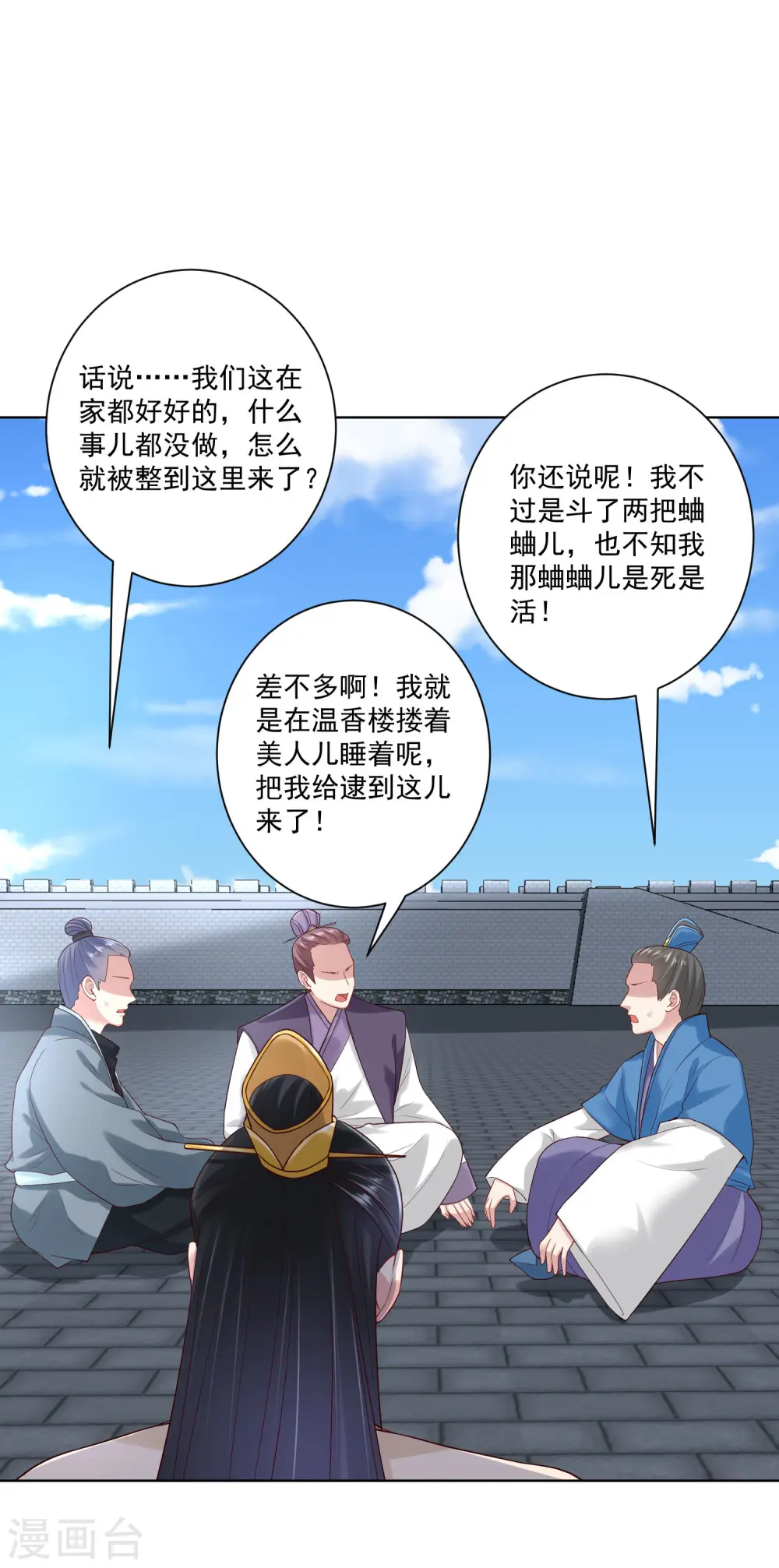 第124话 代君训诫 第2页
