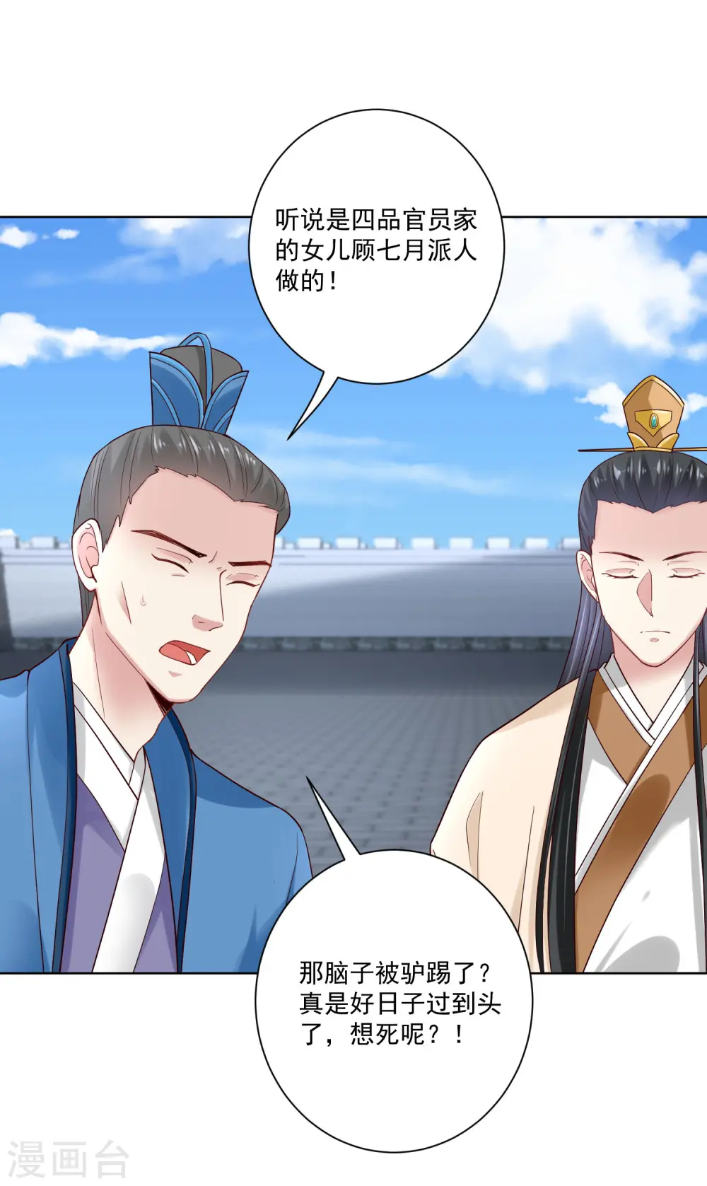 第124话 代君训诫 第3页
