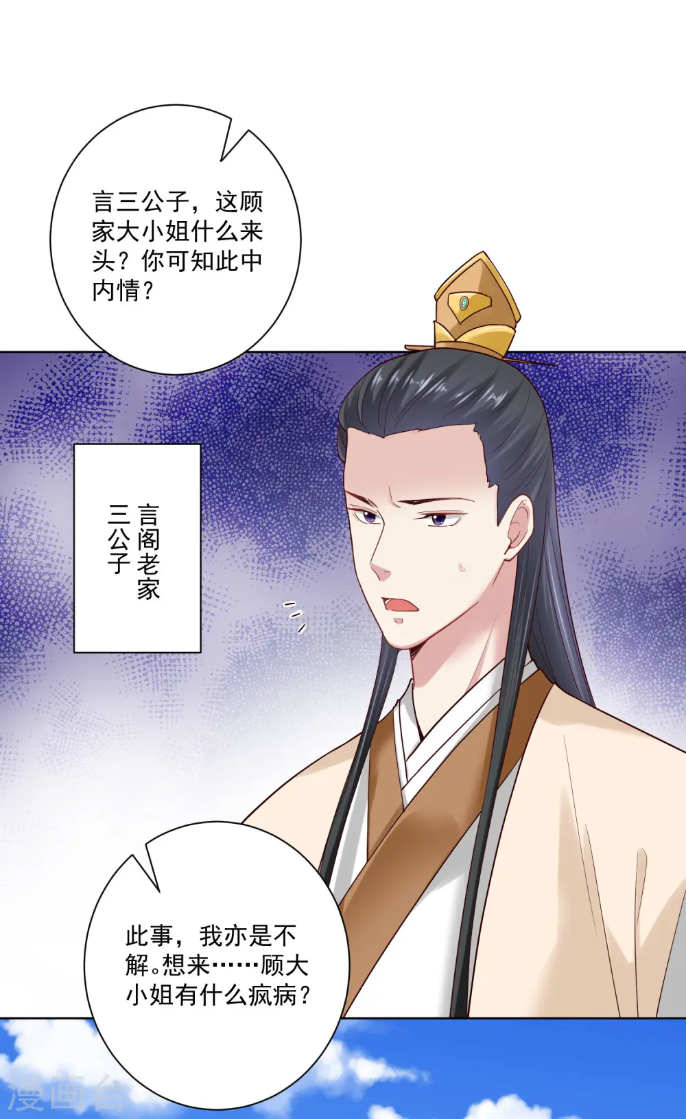 第124话 代君训诫 第4页