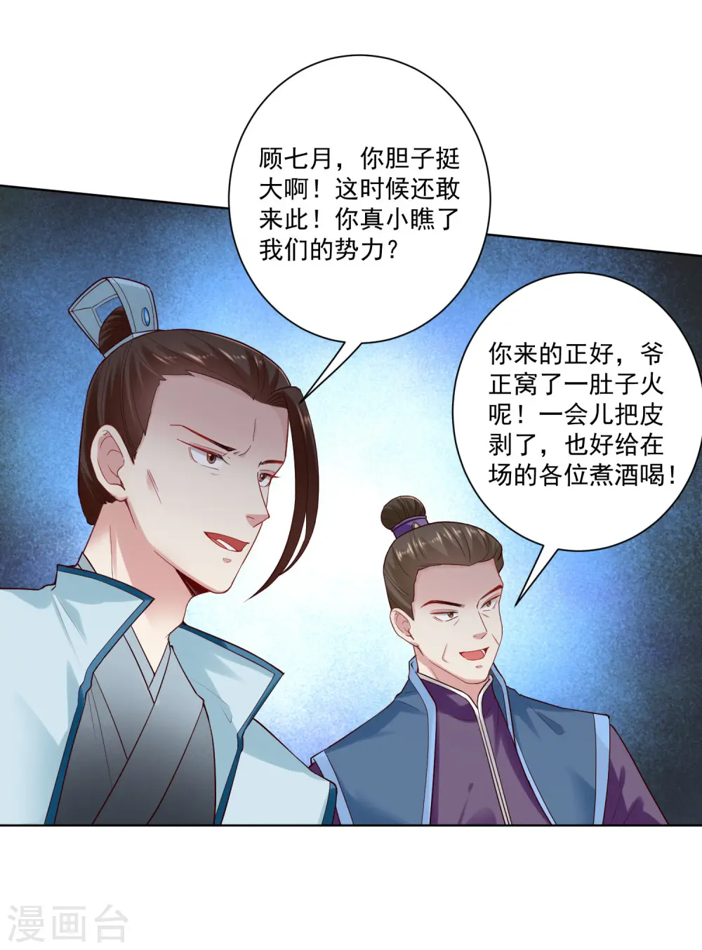 第124话 代君训诫 第7页