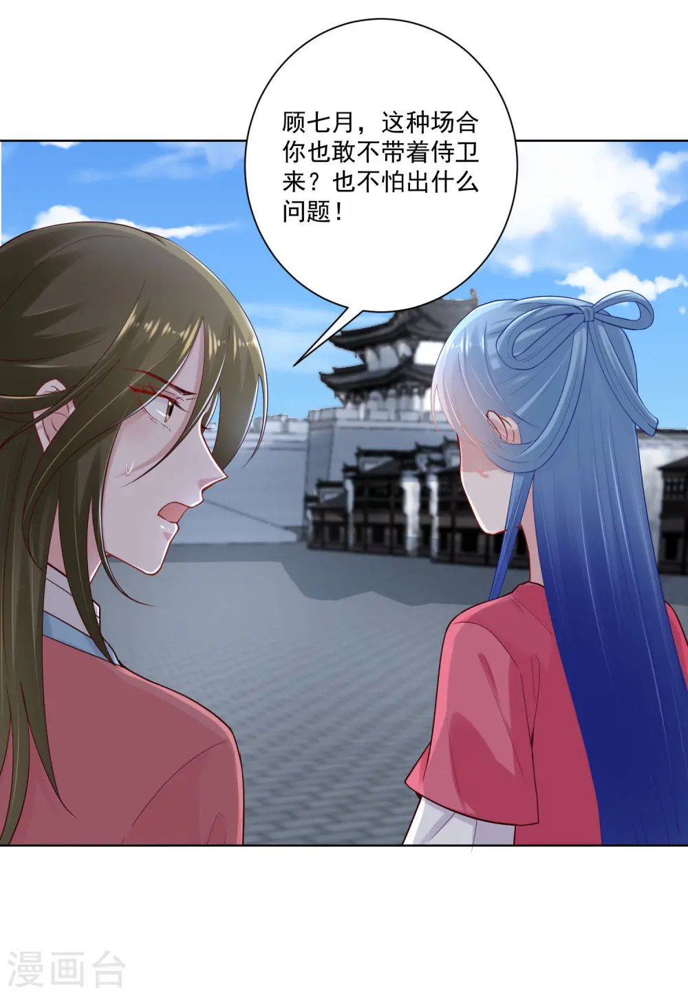 第124话 代君训诫 第8页