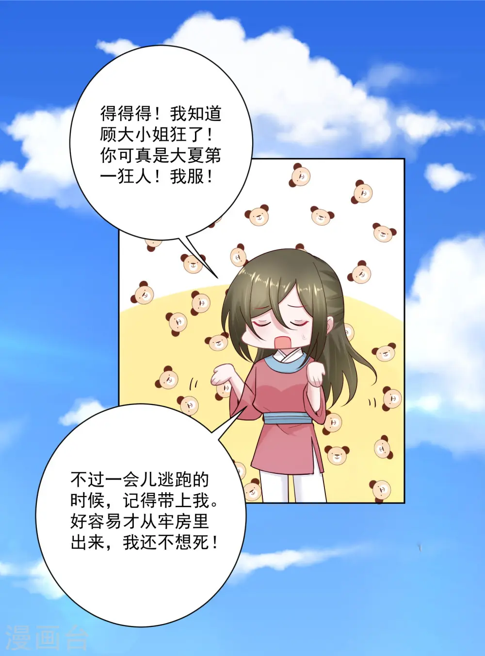 第124话 代君训诫 第10页