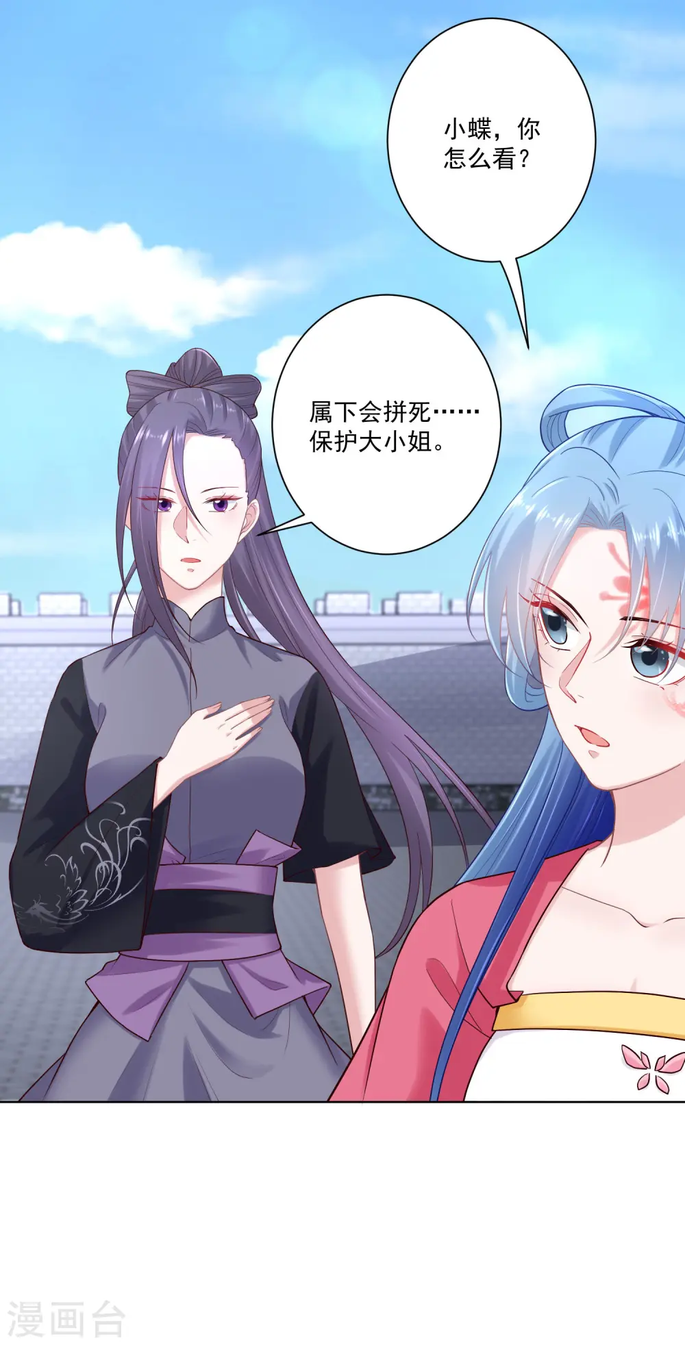 第124话 代君训诫 第11页