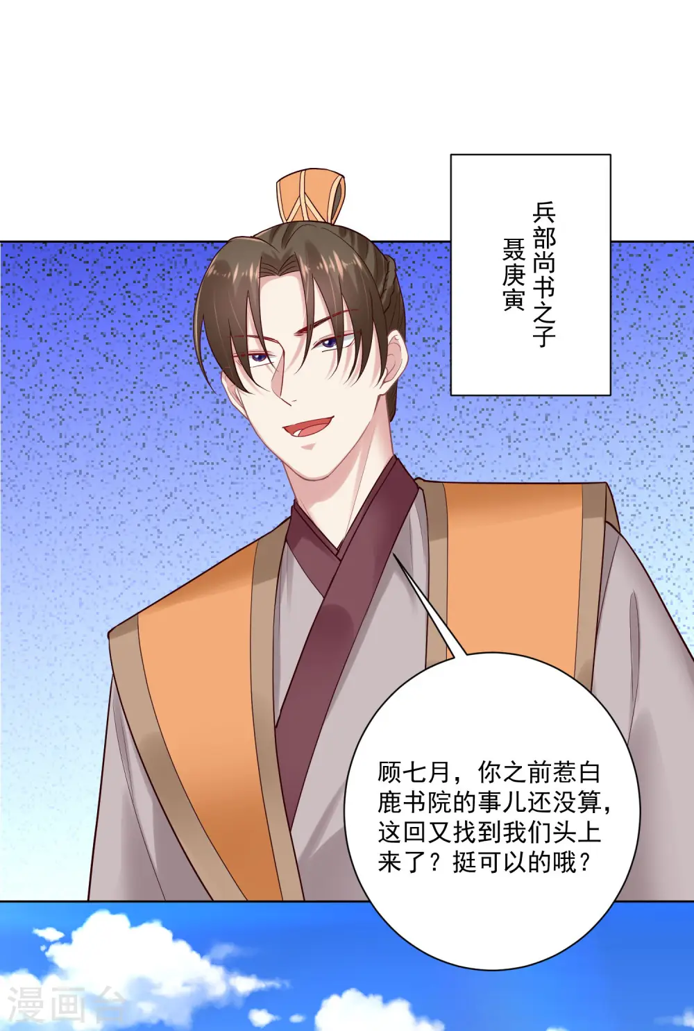 第124话 代君训诫 第14页