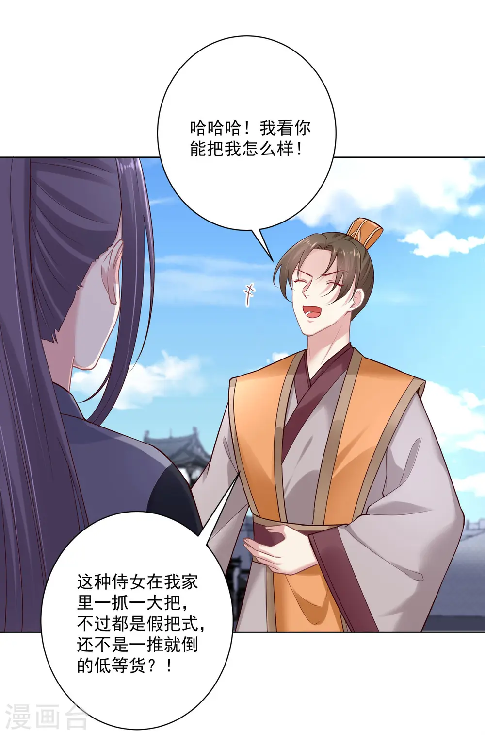 第124话 代君训诫 第16页