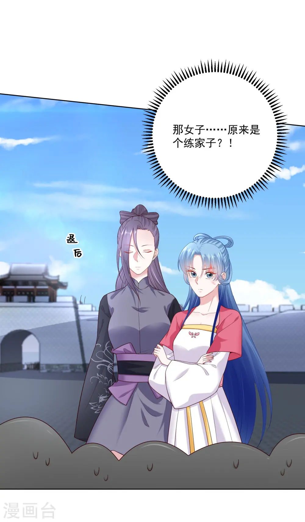 第124话 代君训诫 第21页
