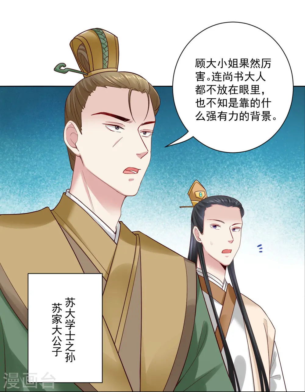 第124话 代君训诫 第22页