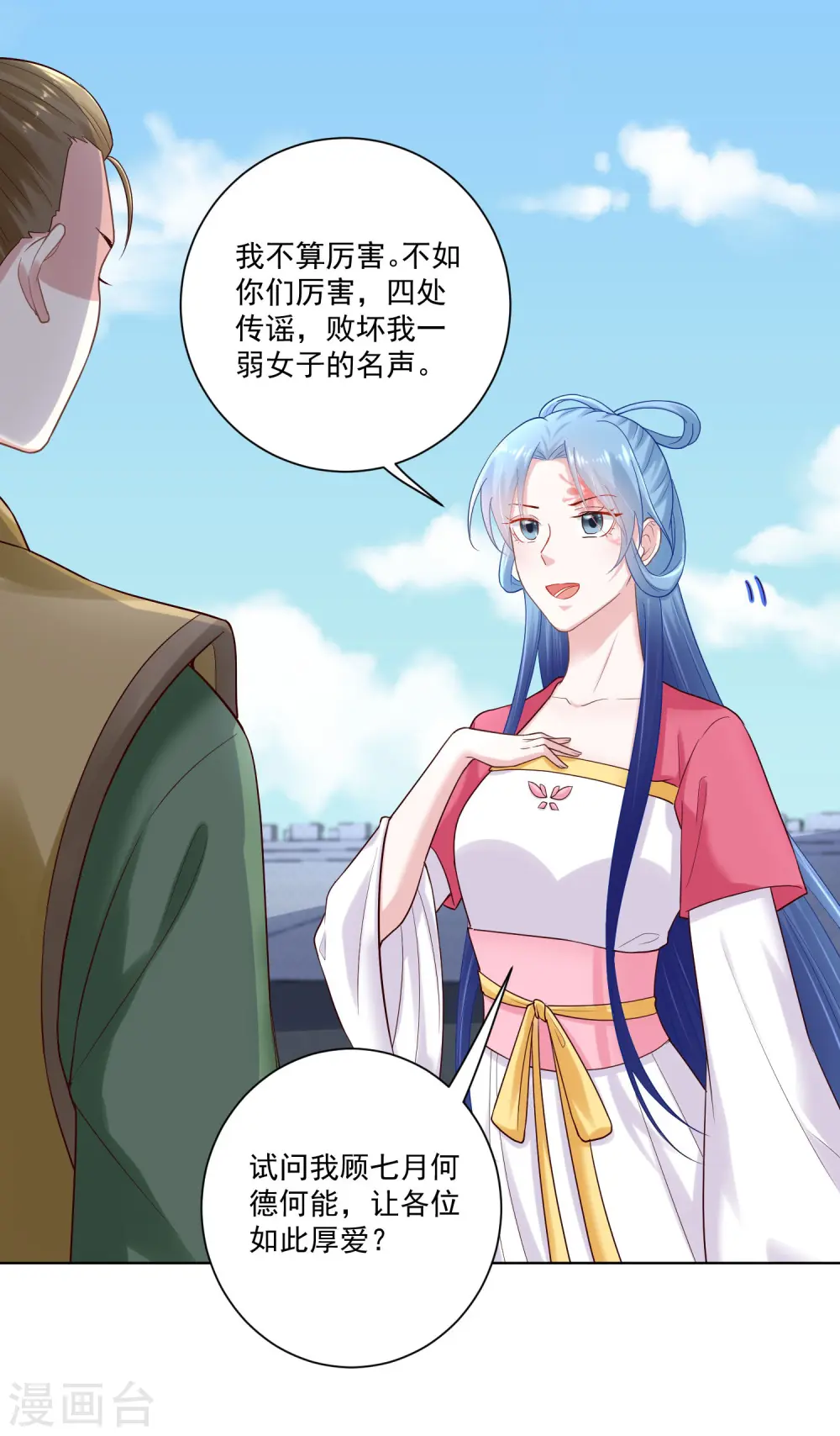 第124话 代君训诫 第24页