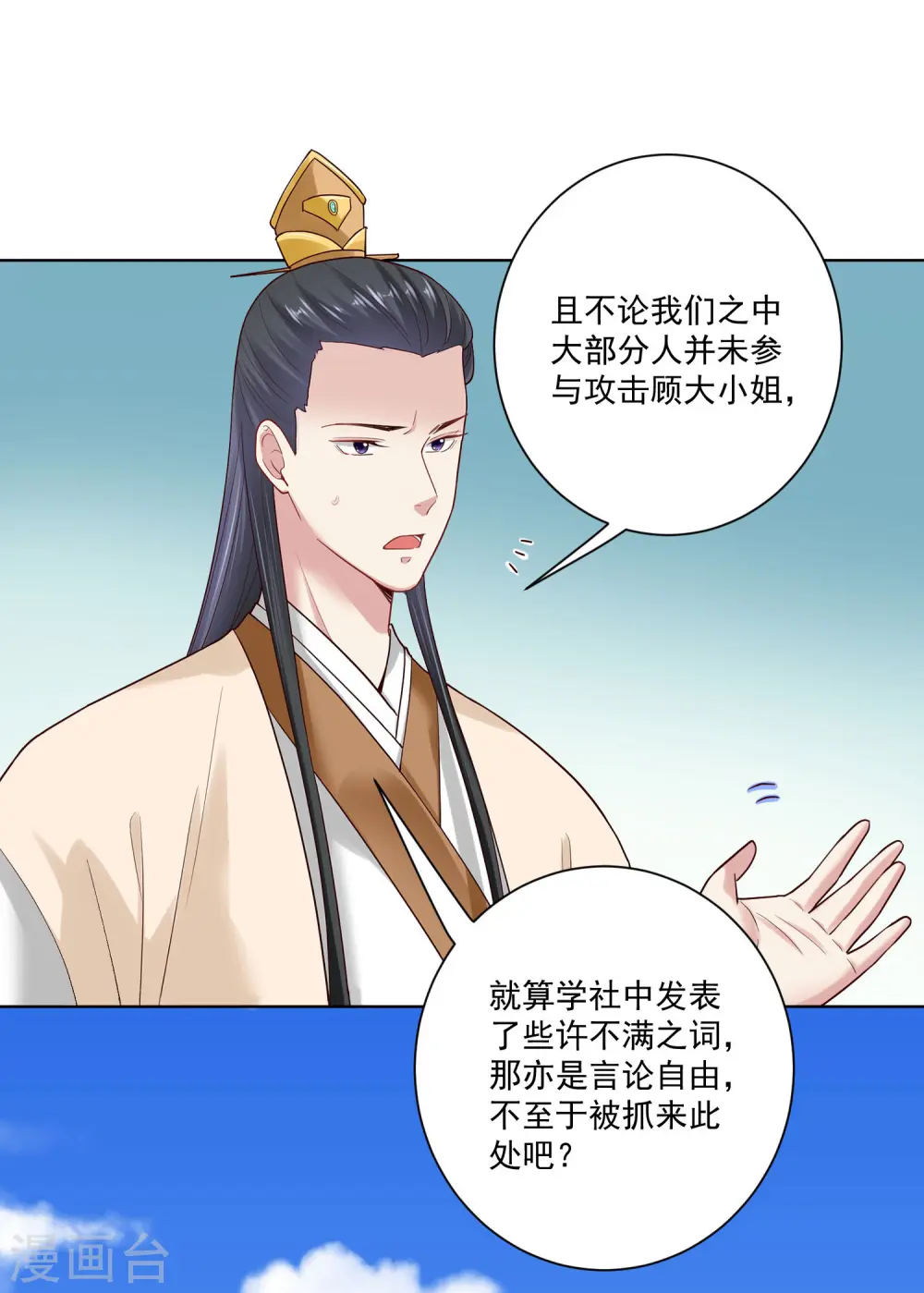 第124话 代君训诫 第25页