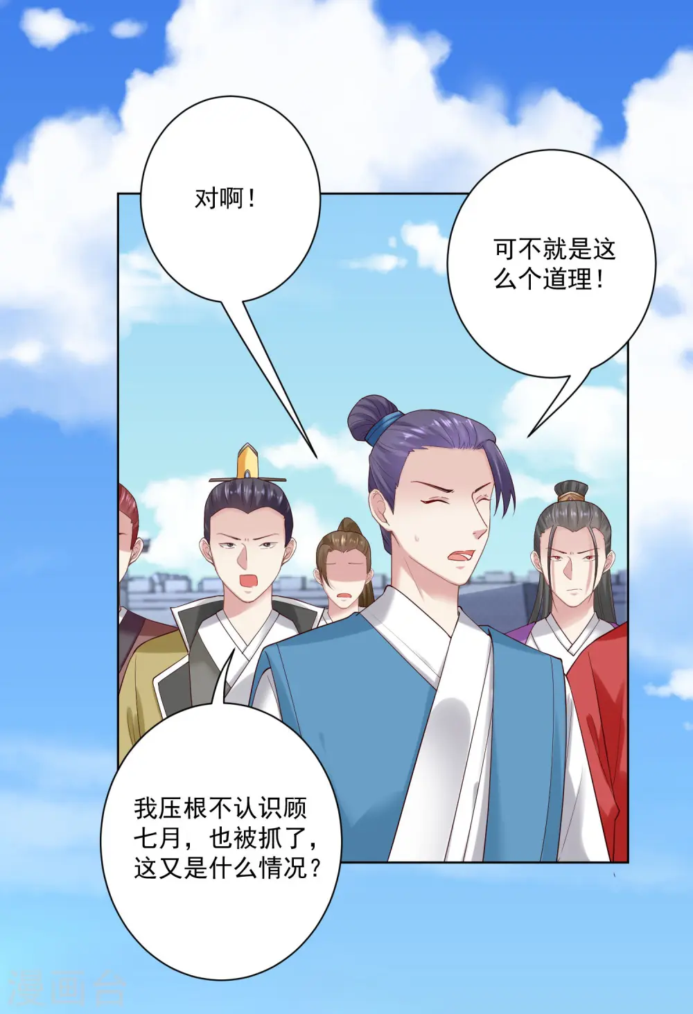 第124话 代君训诫 第26页