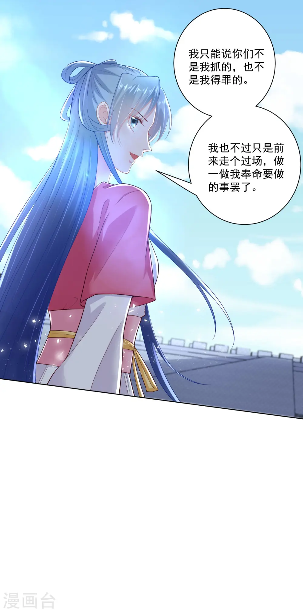 第124话 代君训诫 第27页